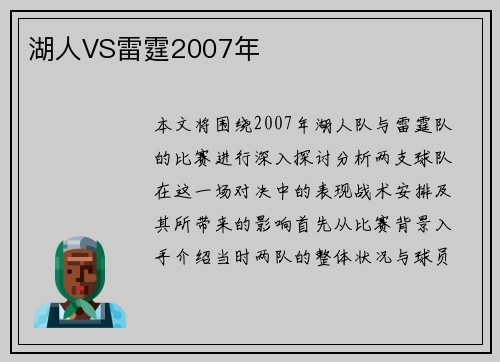 湖人VS雷霆2007年